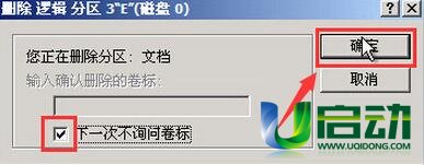 如何删除无效分区表