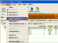 使用分区工具重建mbr教程