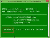 三星安装win10和win8双系统教程