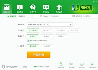 u启动U盘启动盘制作工具增强版V7.0