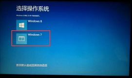 神舟win8下装win7双系统教程