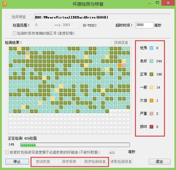 坏道检测与修复