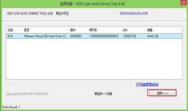 电脑硬盘低格操作教程