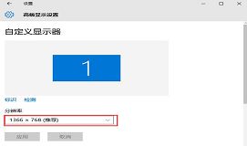如何设置win10分辨率