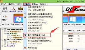 如何备份分区到镜像文件