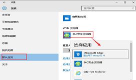 如何设置win10默认浏览器