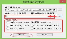 教你iso镜像格式转换教程