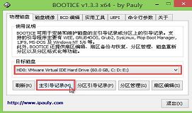 bootice引导修复教程