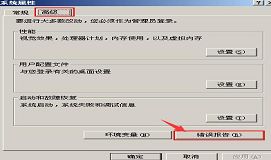 启用windows错误报告操作视频教程