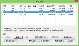 bootice隐藏分区图文教程