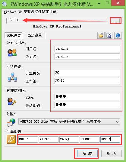windows xp安装助手