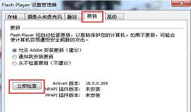 win7提示flash版本过低怎么办