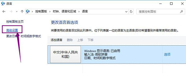 win10设置默认输入法