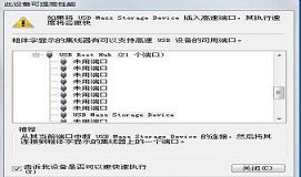 u盘提示此设备可提高性能咋办