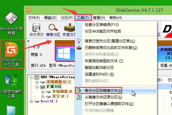 备份分区