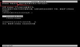 win7系统显示windows未能启动咋办