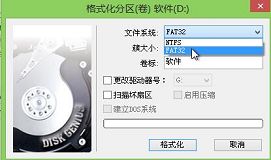 硬盘分区ntfs转换fat32格式教程