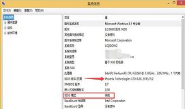 win8系统如何查看电脑启动模式