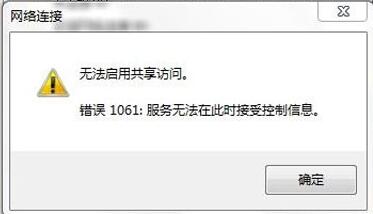 1061错误