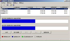 电脑整理磁盘碎片操作教程