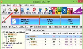 diskgenius恢复文件操作教程