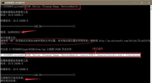 dism修复win10