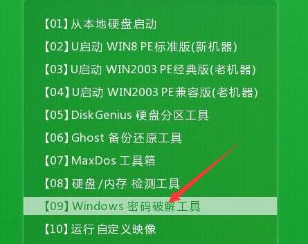 win7绕过密码登录