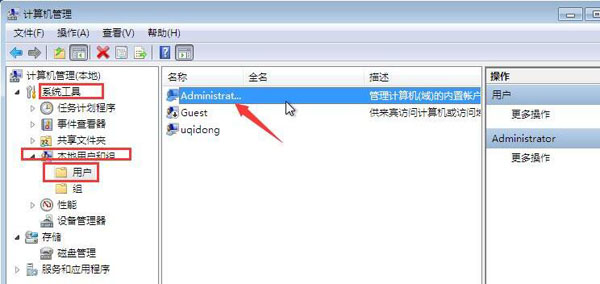 win7获得最高权限