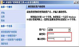 如何安全给电脑修改登录密码