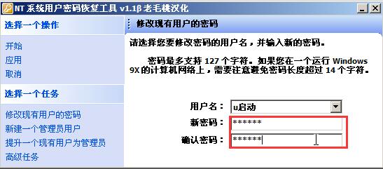 修改系统用户密码