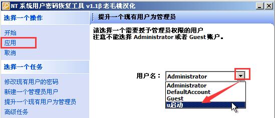 提升用户为管理员