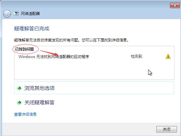 网络受限制或无连接