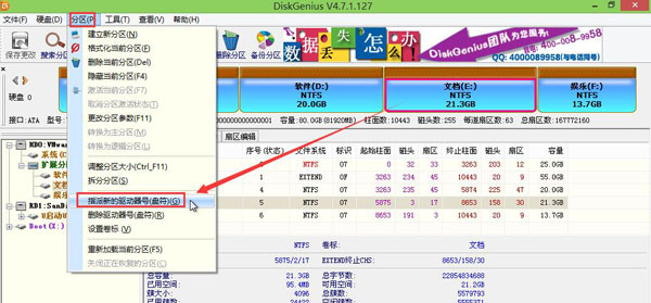 修改电脑盘符