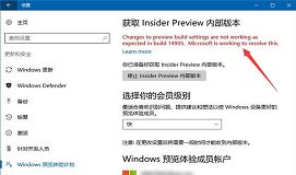 微软回应win10 14905 insider设置问题