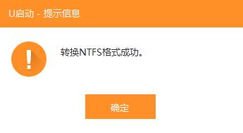 fat转换成ntfs