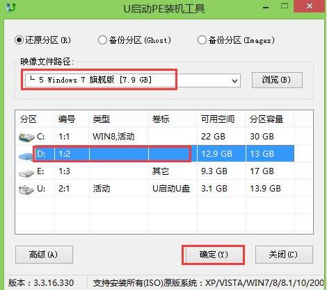 win8下装win7双系统