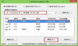 神舟战神K610D安装win8.1教程