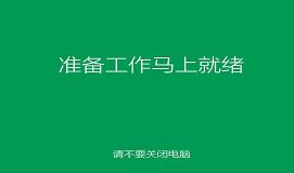 三星500R5L安装win8.1系统教程
