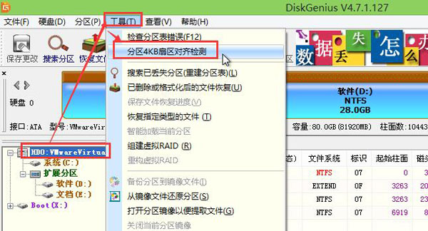 硬盘4k对齐
