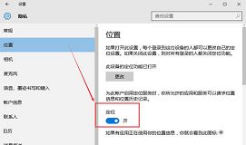win10定位功能打不开显示灰色怎么办
