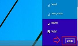 win8系统隐藏ssid无线网络怎么连接