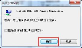 win7系统如何卸载网卡驱动