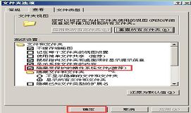 进pe如何设置隐藏系统文件