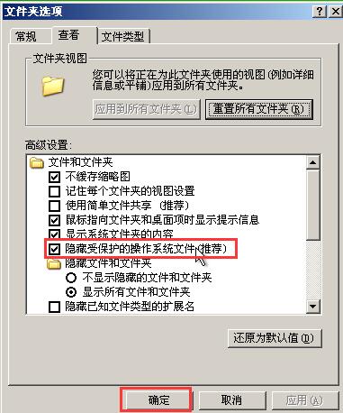 设置隐藏系统文件