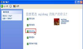如何解决xp系统忘记登录密码