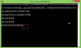 如何使用bcdrepair引导修复系统