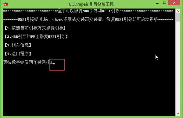 引导修复工具
