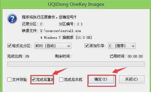 完成后重启
