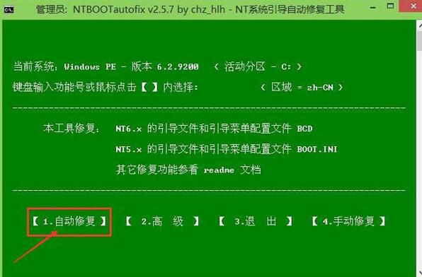 ntboot引导修复工具