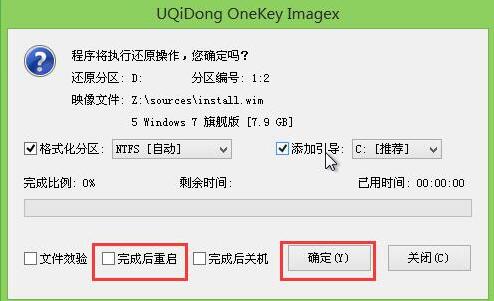 还原操作提醒